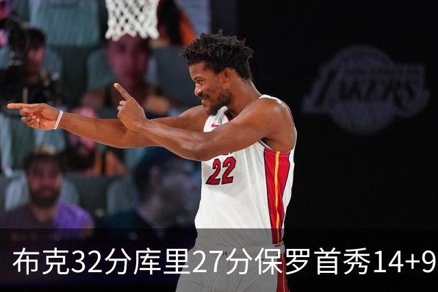 布克32分库里27分保罗首秀14+9 太阳险胜勇士